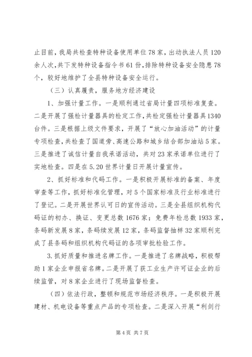 县质监局工作报告 (2).docx