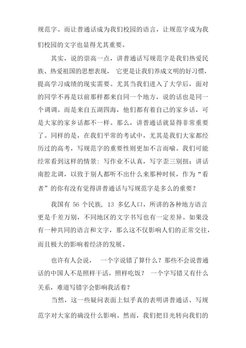 说普通话写规范字心得体会.docx