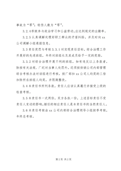 公司社会治安目标管理责任书 (3).docx