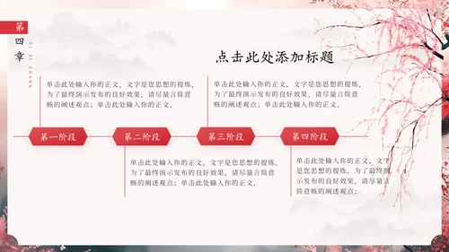 春风十里桃花开通用PPT模板