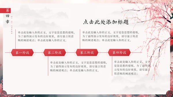 春风十里桃花开通用PPT模板