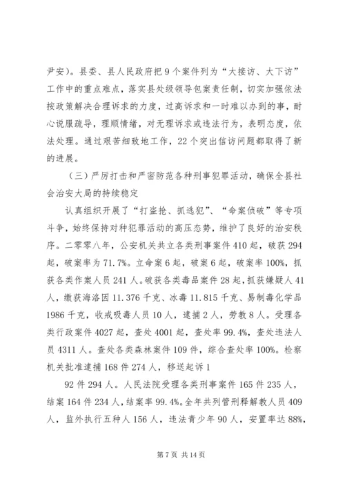 县综治维稳及司法工作汇报.docx