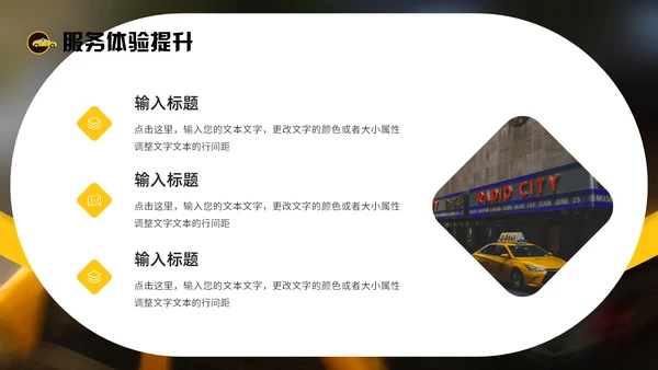 出租车行业年终工作总结报告通用PPT模板