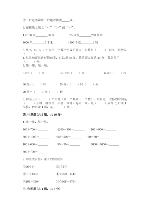 人教版三年级上册数学期中测试卷标准卷.docx