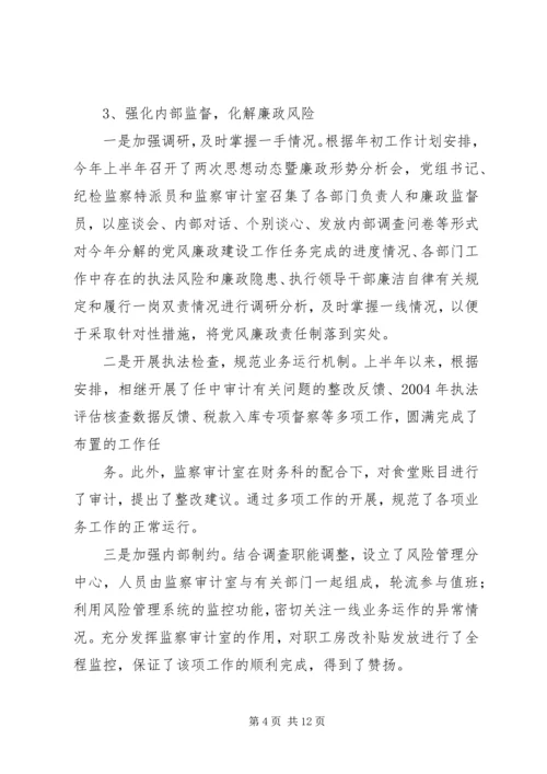 年终党风廉政建设工作报告.docx