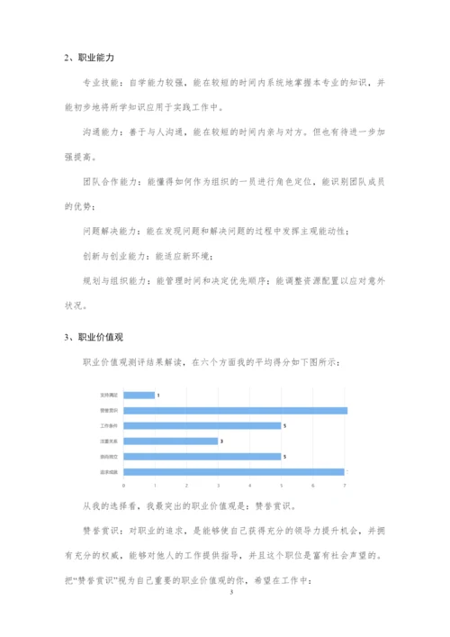 14页5000字数学与应用数学师范专业职业生涯规划.docx