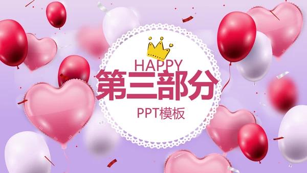 唯美气球公司周年庆活动策划方案动态PPT模板