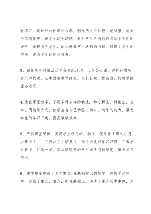 初一历史教学总结报告5篇.docx