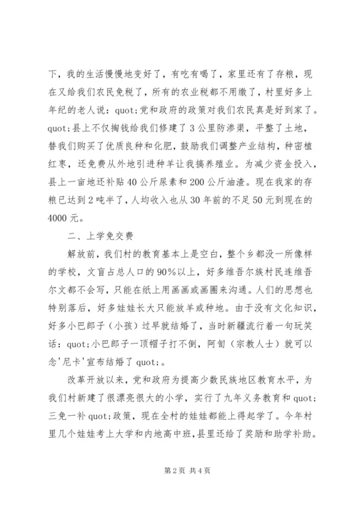 维吾尔族老党员的思想汇报.docx