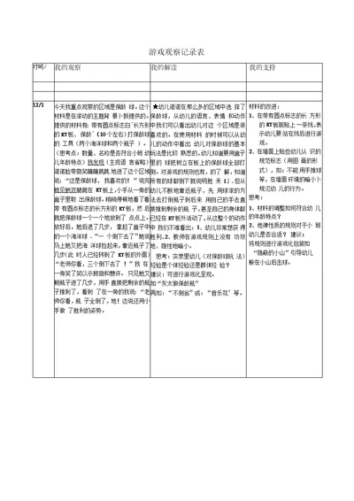 保龄球游戏观察记录