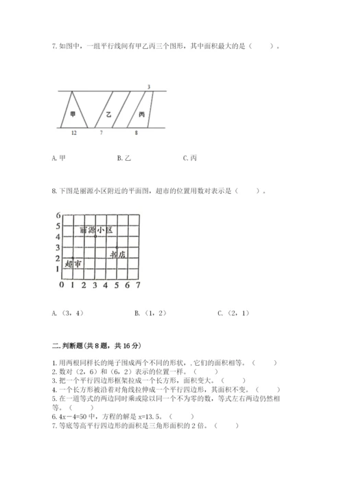 小学数学五年级上册期末测试卷含完整答案【典优】.docx