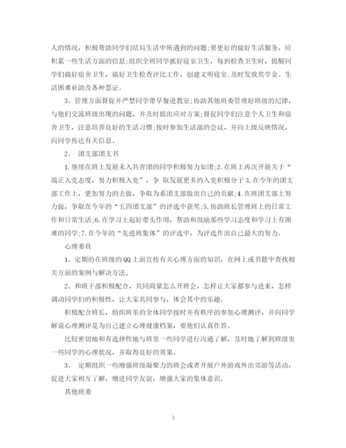 精编之班级工作计划范文.docx