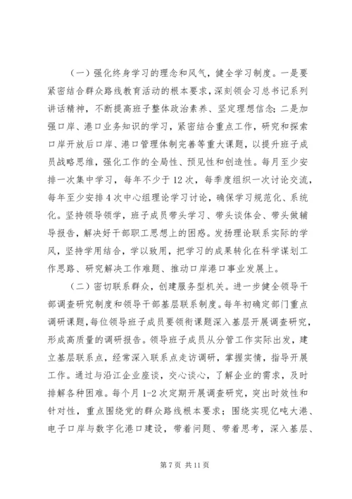 口岸办专题民主生活会工作汇报.docx