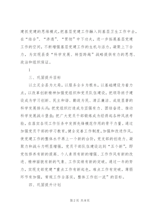 星宿乡提升一般基层党组织方案.docx