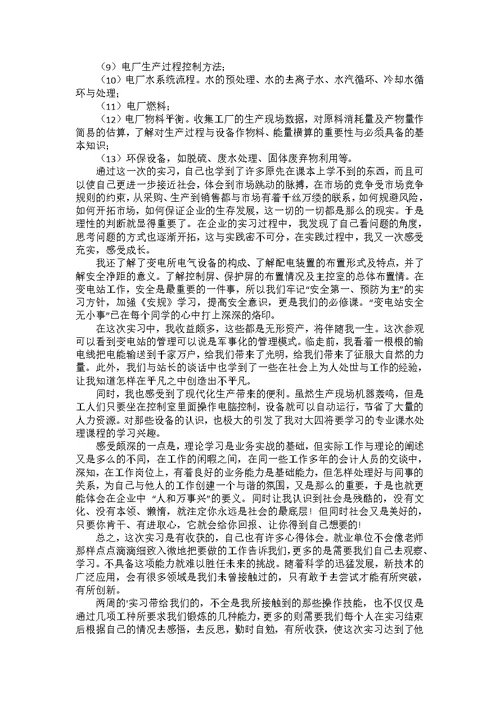 电厂的实习报告4篇