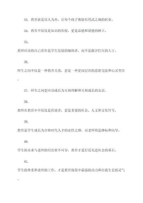 赞赞老师的名人名言名句