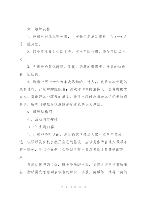 有关团队活动方案范文汇编七篇.docx