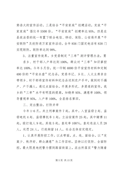 学校综治暨平安校园建设工作汇报材料.docx