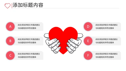 关爱留守儿童爱心公益慈善助学PPT模板