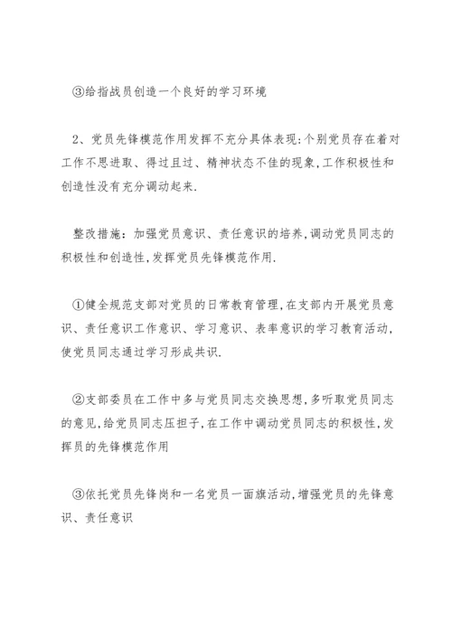 党支部委员会检视问题情况报告范文(13篇).docx