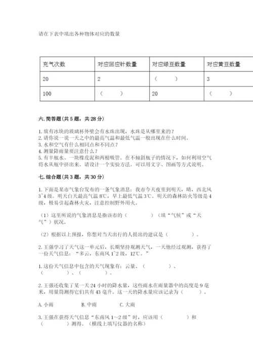 教科版小学三年级上册科学期末测试卷【b卷】.docx