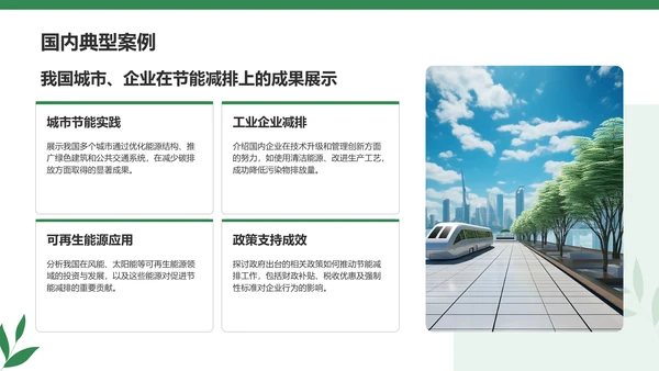 绿色商务风节能减排低碳生活宣传培训课件PPT模板
