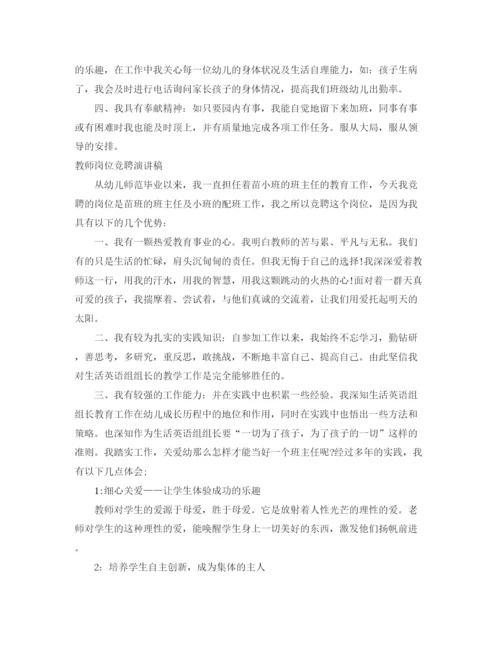 精编之教师岗位竞聘演讲稿范文3篇.docx