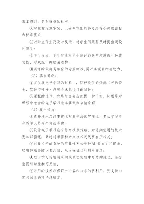 论现代远程教育教学模式发展中的问题与对策教育论文.docx