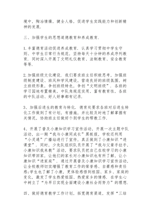 初中德育工作总结5篇.docx