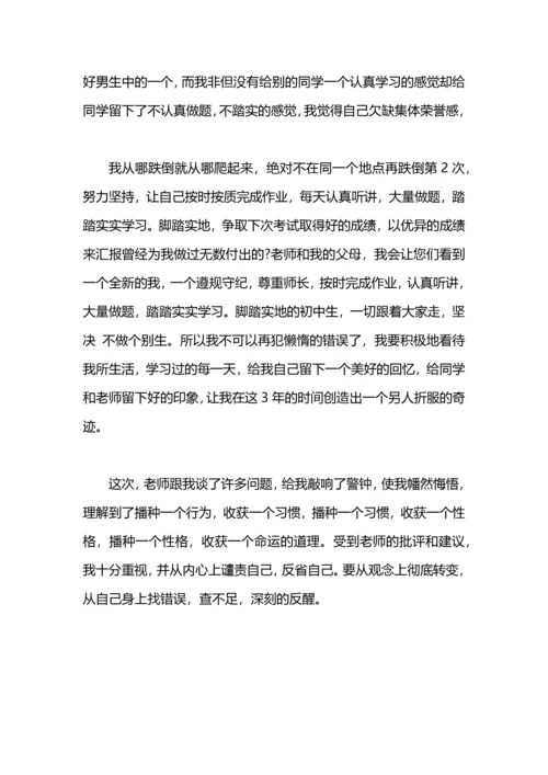语文作业没写检讨书.docx