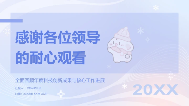 眠眠兔蓝粉色渐变风科技年终工作总结