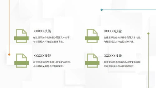 简约几何风个人自我介绍PPT模板