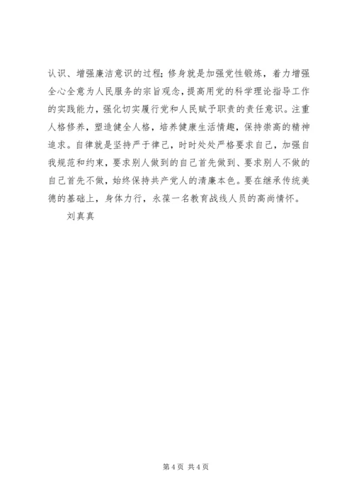学习《领导干部廉洁从政教育读本》体会 (3).docx