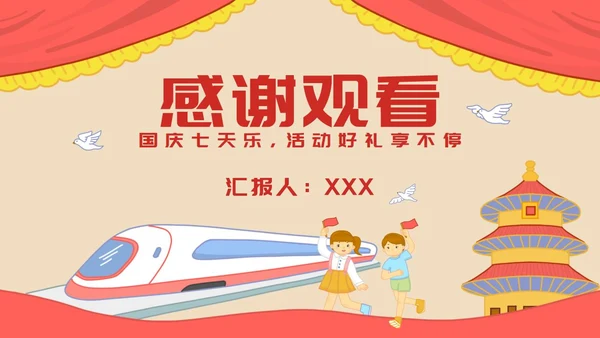 红黄怀旧喜迎国庆插画PPT模板