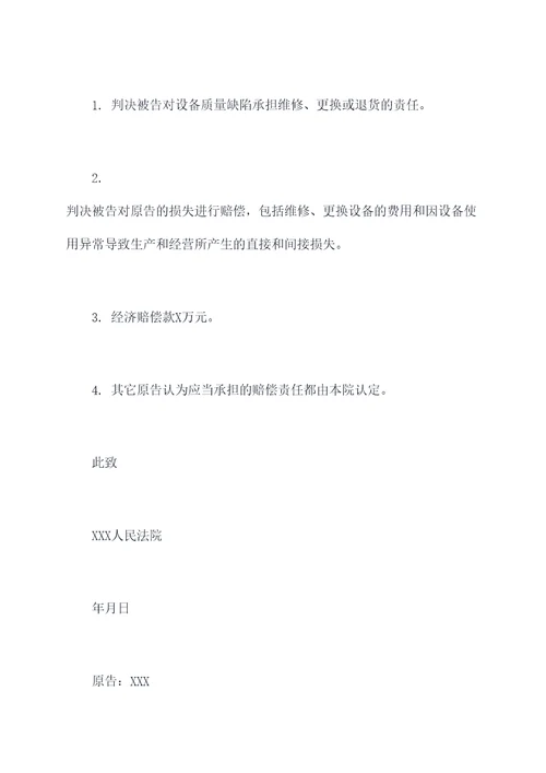 开庭诉状提纲