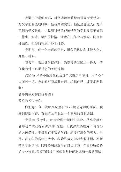 2022教师岗位应聘自我介绍