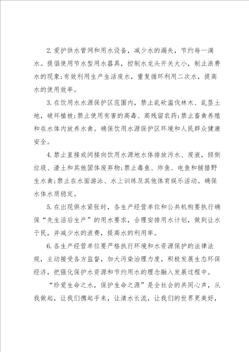 保护水资源倡议书合集15篇