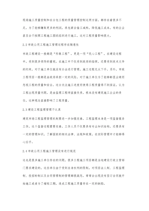 市政公用工程施工管理黄德书.docx