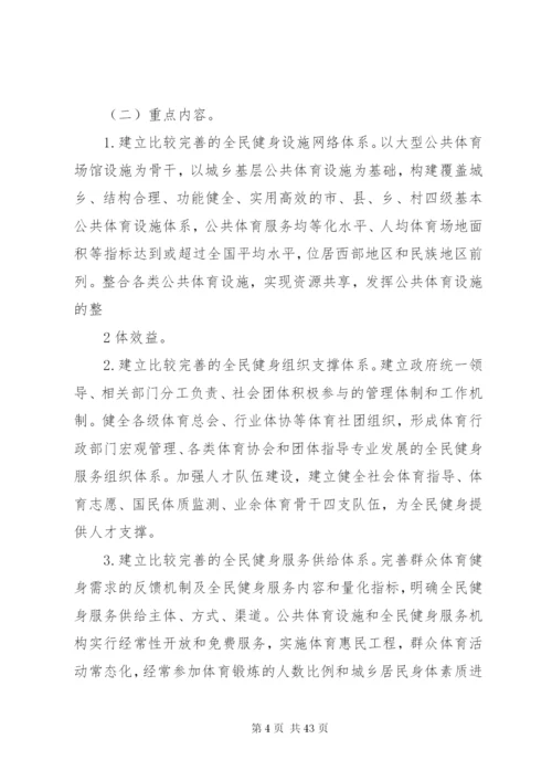 广西创建国家民族地区全民健身示范区工作方案.docx