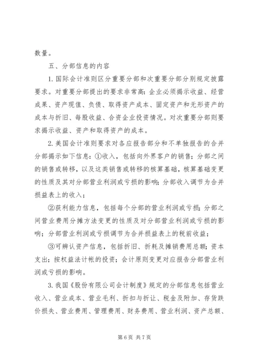 关于分部信息披露的探讨 (4).docx