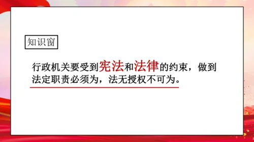 19第7课 权利受到制约和监督 第一课时 权力行使有边界