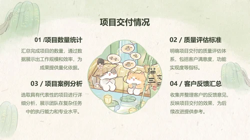 绿色中国风工作总结