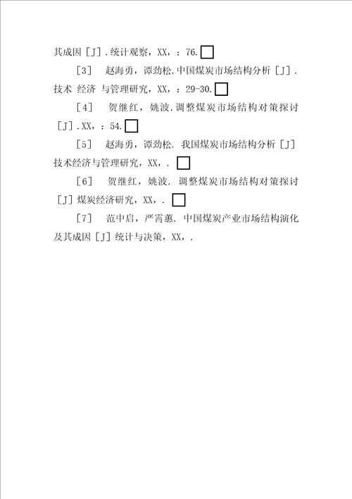 我国煤炭产业的分析