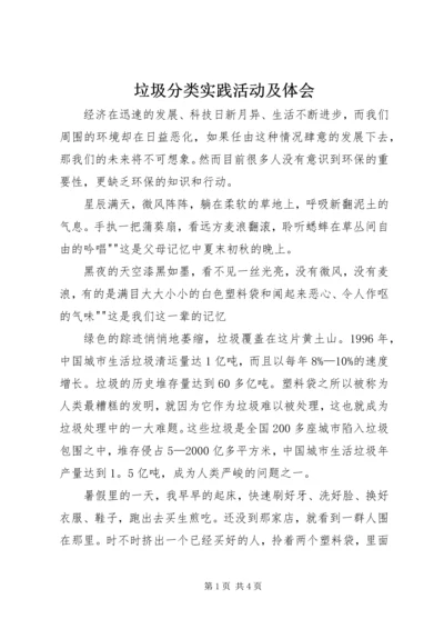 垃圾分类实践活动及体会 (3).docx