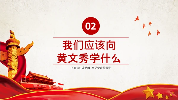 不忘初心青年党员学习黄文秀精神PPT模板