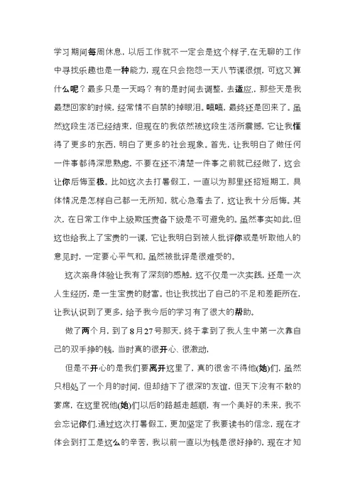 暑假社会实践心得体会模板汇总6篇（二）