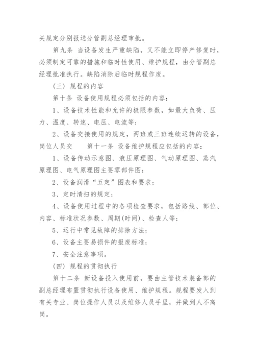 场所及设施设备清洗消毒和维修保养制度_1.docx