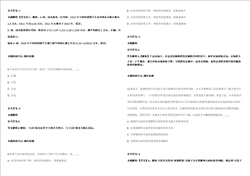 2021年12月广西玉林市兴业县应急机要通信车辆服务中心招募见习人员1人强化练习卷第61期