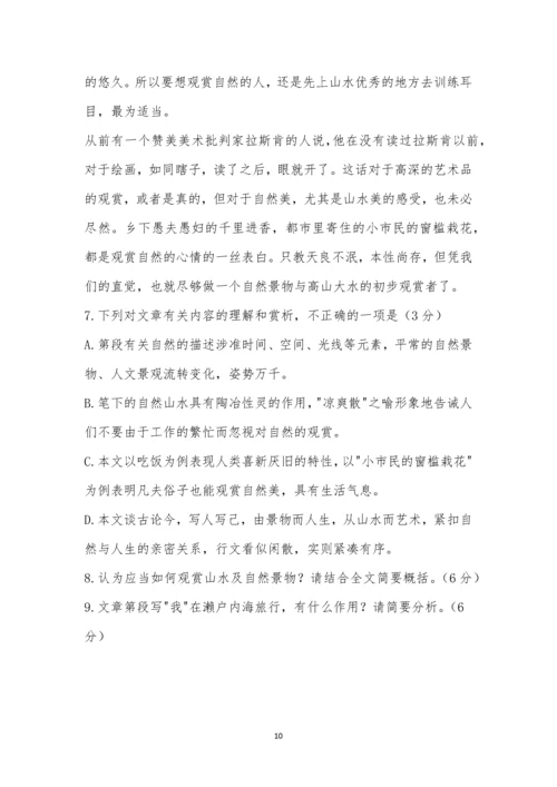湖北省荆门市四校2021届高三六月份模拟考试语文试题及参考答案.docx
