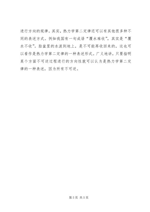 热力学的建立及感想.docx